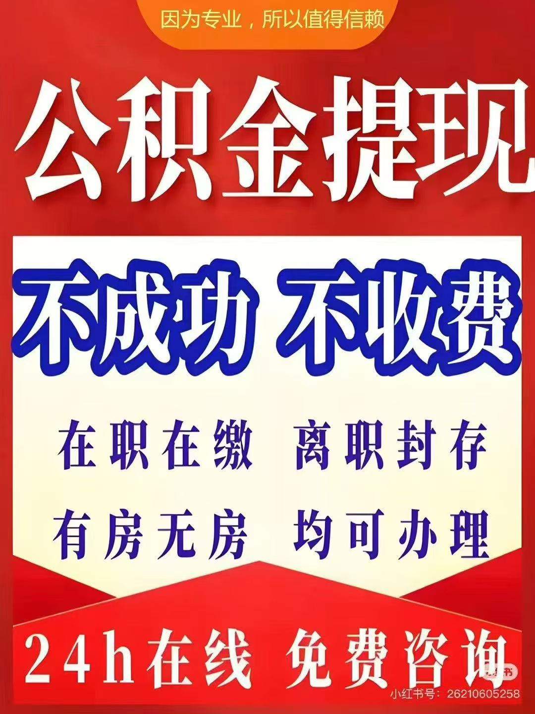 巴彦淖尔大额公积金提取代办_专业合规_全程代办快速到账